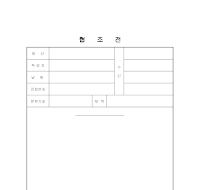 협조전 협조전